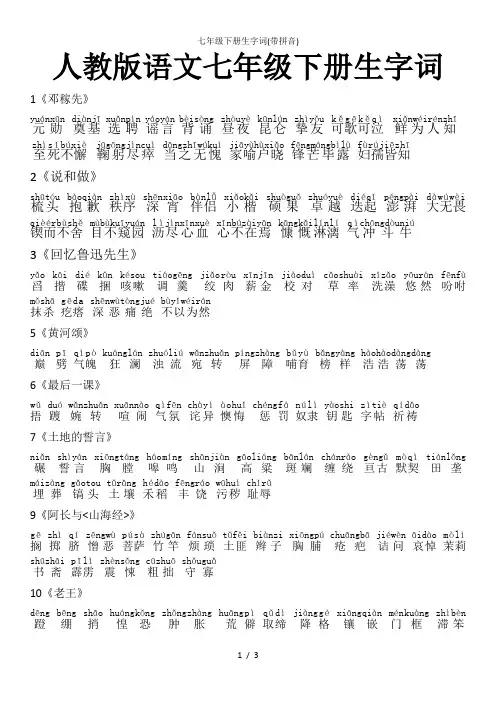 七年级下册生字词(带拼音)