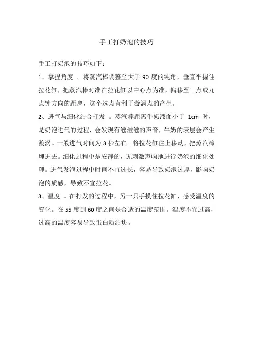 手工打奶泡的技巧