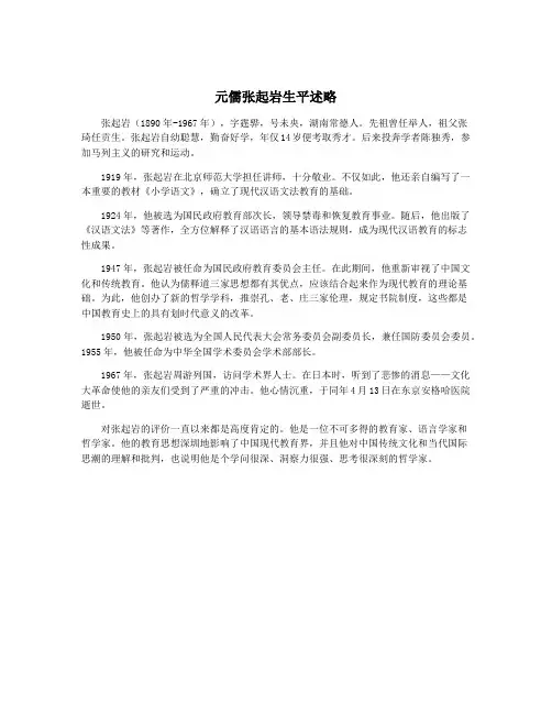 元儒张起岩生平述略