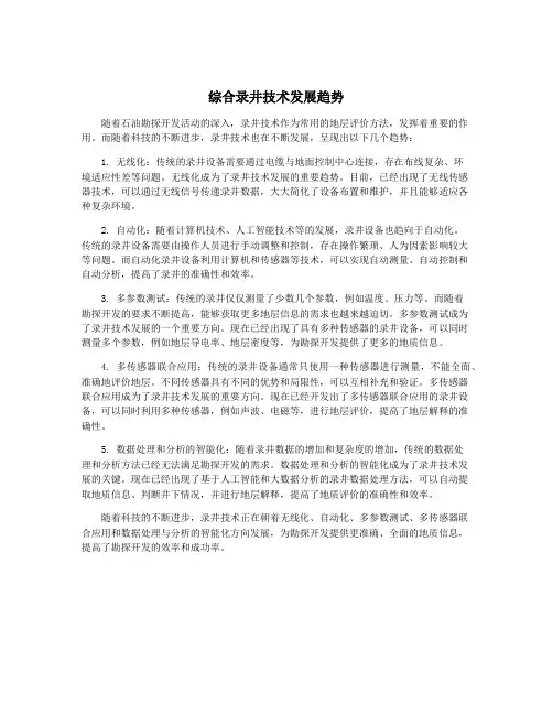 综合录井技术发展趋势