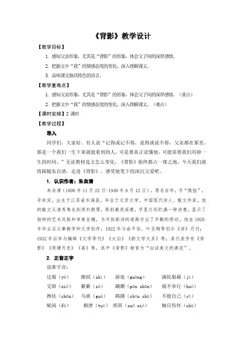第14课《背影》教学设计2024-2025学年统编版语文八年级上册