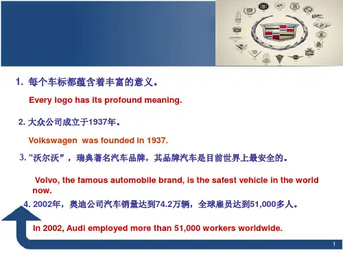 英语汽车翻译