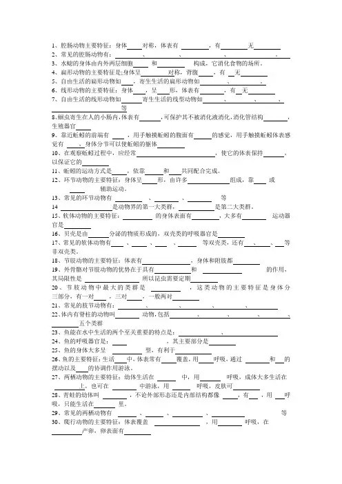 生物知识点填空八上