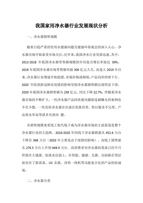 我国家用净水器行业发展现状分析