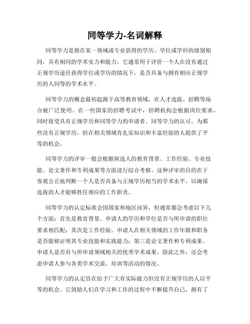 同等学力-名词解释