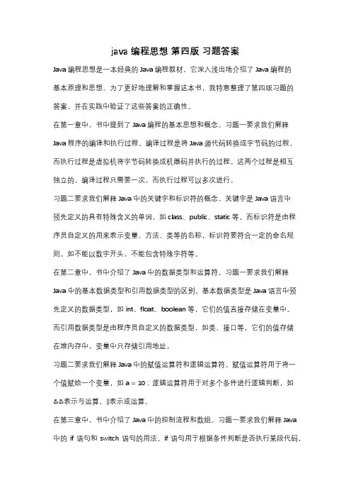java编程思想 第四版 习题答案