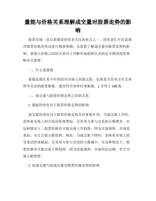 量能与价格关系理解成交量对股票走势的影响