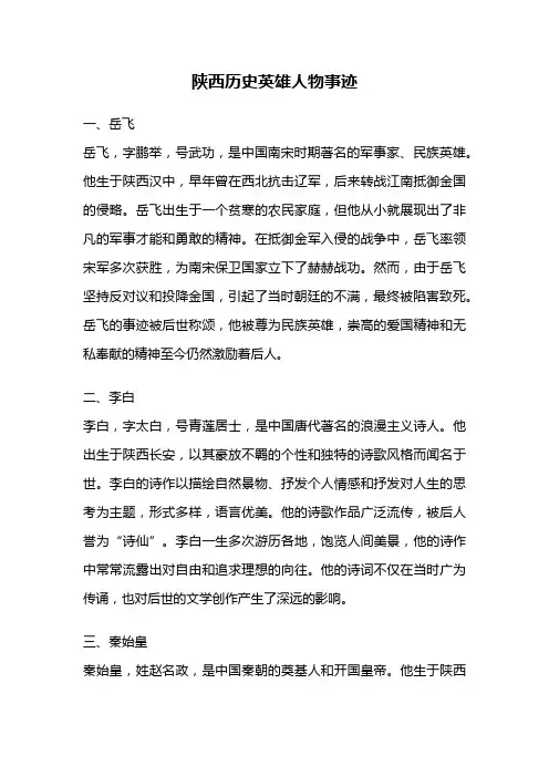 陕西历史英雄人物事迹
