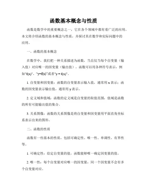 函数基本概念与性质