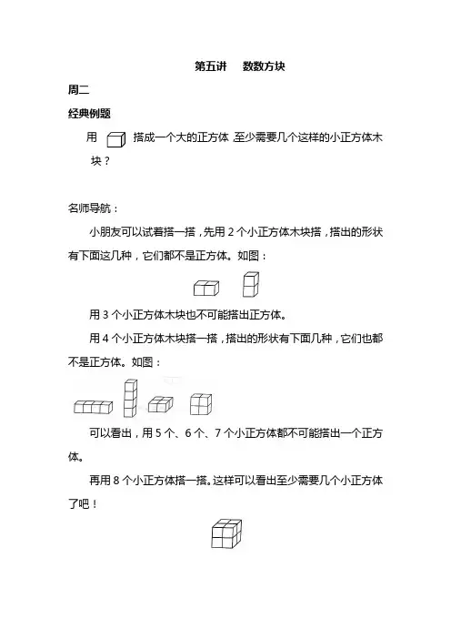 小学一年级奥数  第五讲 数数方块(周二)