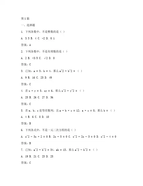智力测试题目数学带答案(3篇)