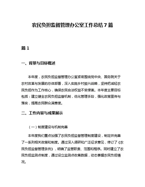 农民负担监督管理办公室工作总结7篇