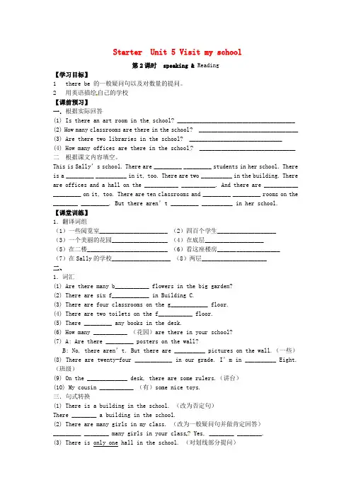 2017牛津译林版七年级上册Starter Unit 5《Visit my school》word导学案(2)
