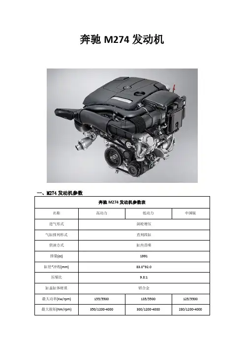 奔驰M274发动机介绍