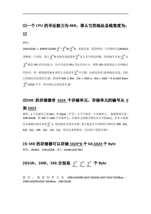 汇编语言第三版(王爽)9-1.1