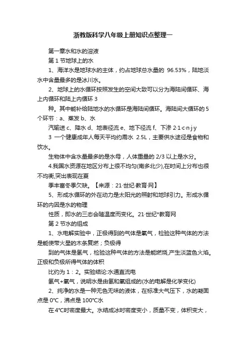 浙教版科学八年级上册知识点整理一