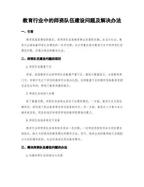 教育行业中的师资队伍建设问题及解决办法