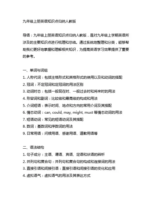九年级上册英语知识点归纳人教版