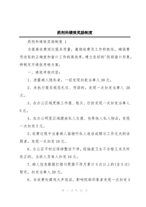 药剂科绩效奖励制度