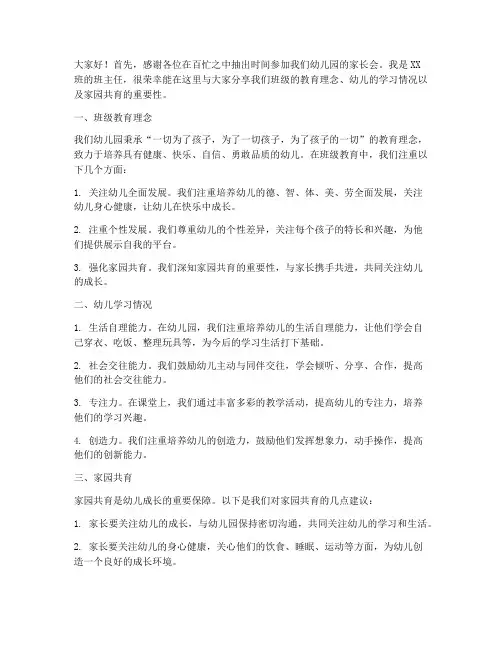 幼儿园家长会文案教师发言稿