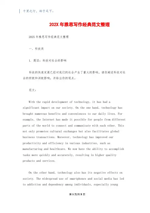 202X年雅思写作经典范文整理