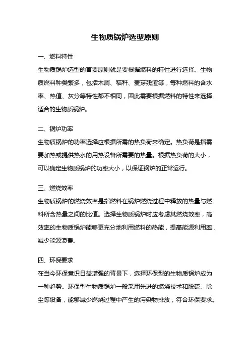 生物质锅炉选型原则