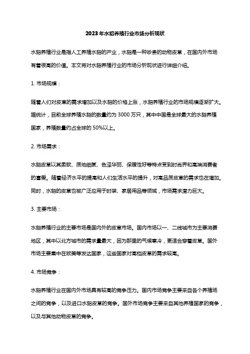 2023年水貂养殖行业市场分析现状