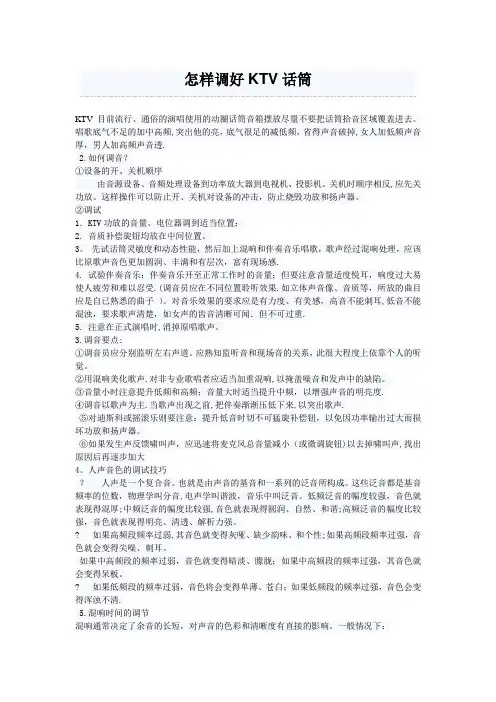 怎样调好KTV话筒