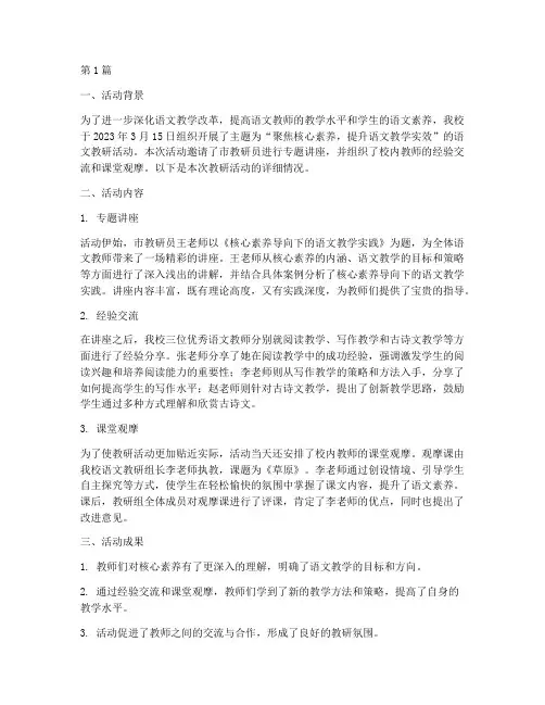 关于语文教研活动简报(3篇)