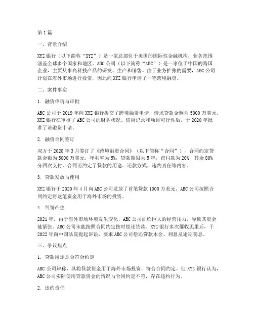 国际金融法律案例(3篇)