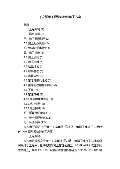 （完整版）双壁波纹管施工方案
