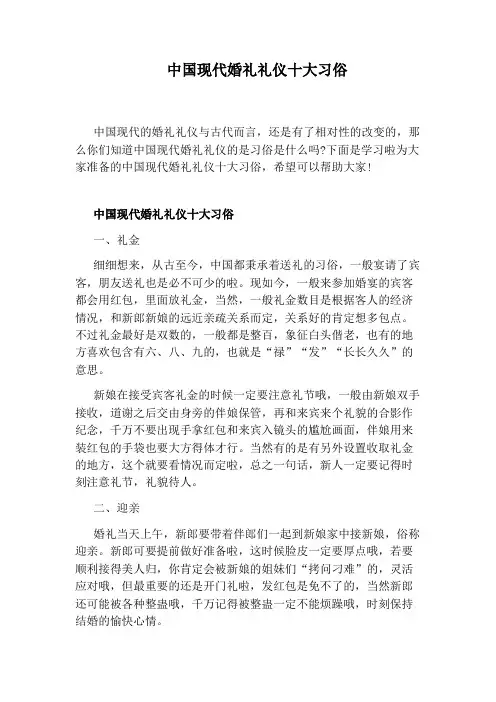 中国现代婚礼礼仪十大习俗