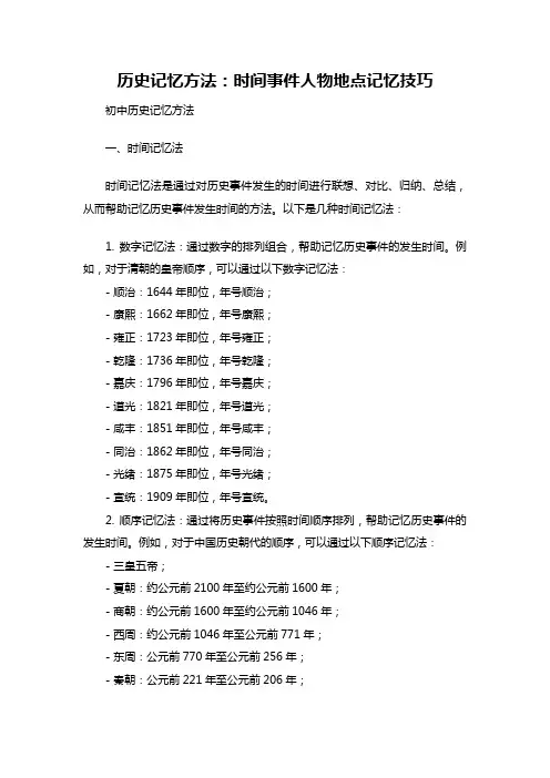 历史记忆方法：时间事件人物地点记忆技巧
