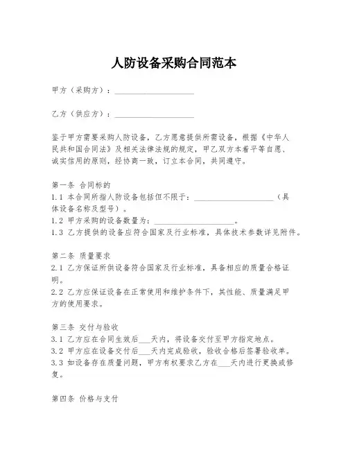 人防设备采购合同范本