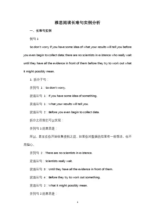 雅思阅读长难句实例分析