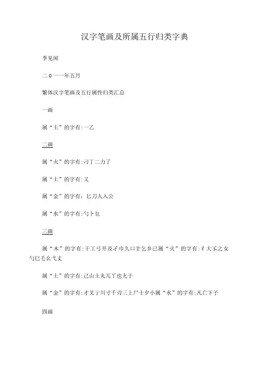 汉字笔画及所属五行归类字典