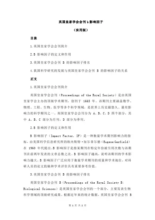 英国皇家学会会刊b影响因子