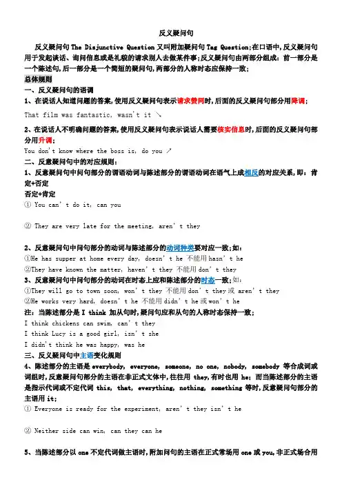 高考英语重点语法复习反义疑问句