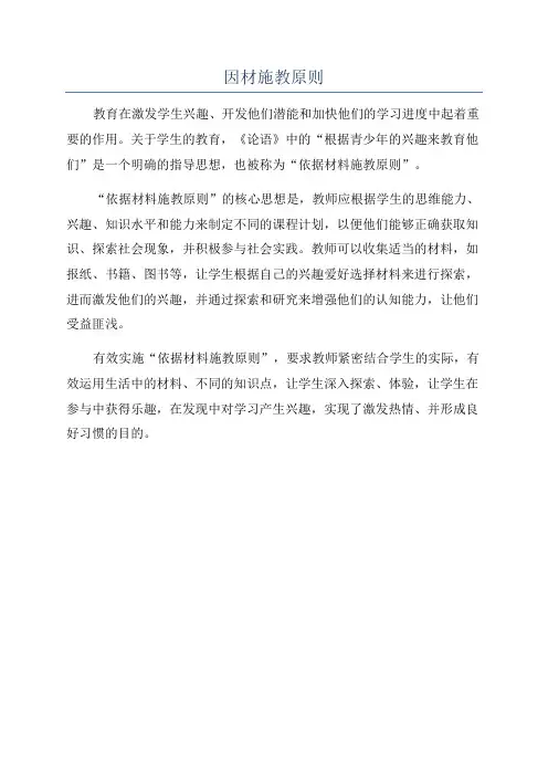 因材施教原则