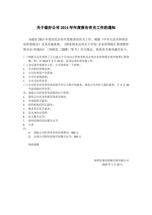 关于做好公司2014年年度报表有关工作的通知