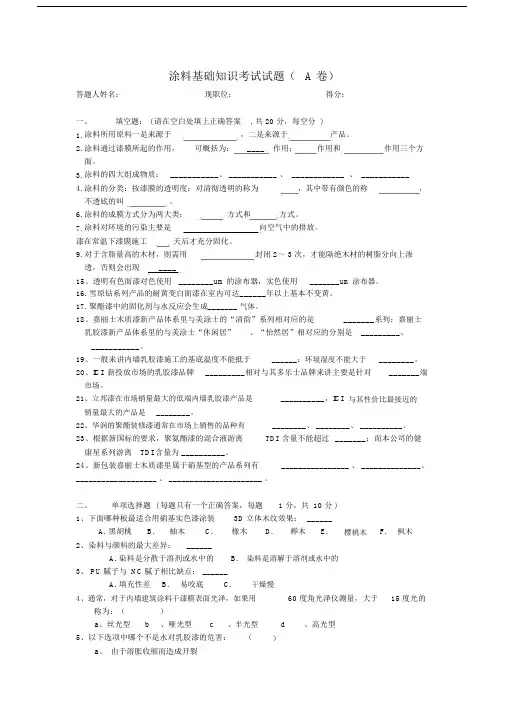 涂料知识考试题.doc