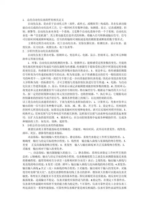自动化仪表[1]