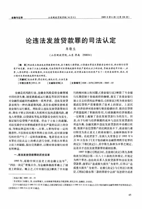 论违法发放贷款罪的司法认定