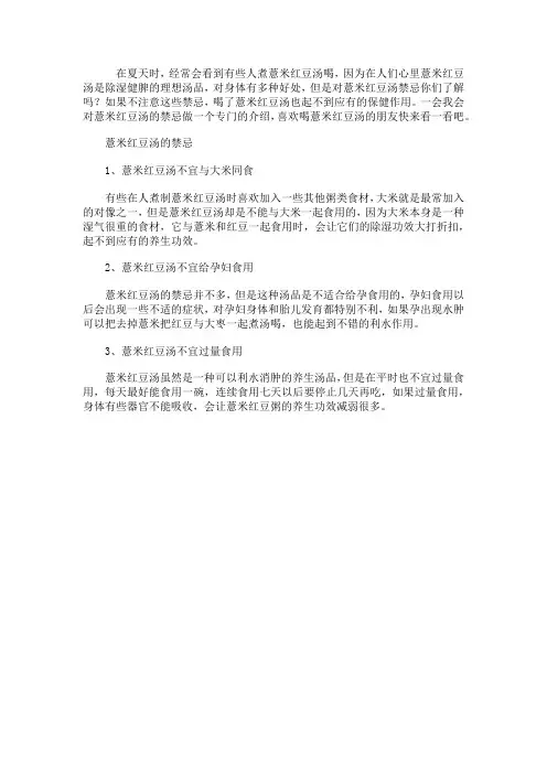 喝薏米红豆汤的禁忌