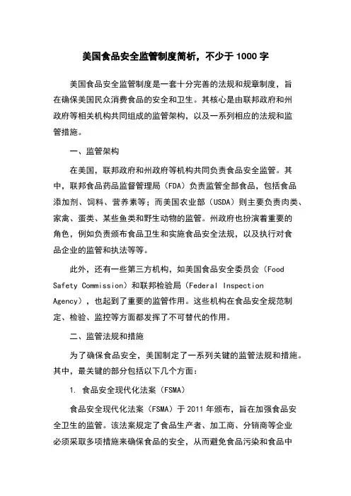 美国食品安全监管制度简析