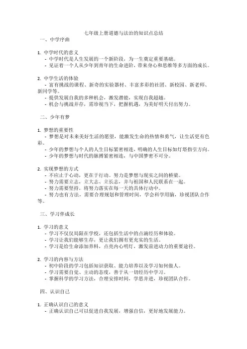 七年级上册道德与法治的知识点总结