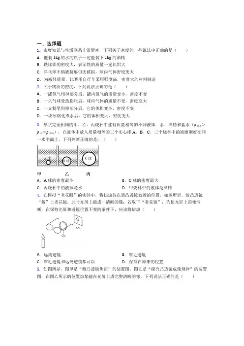 (压轴题)初中物理八年级上册期末检测卷(有答案解析)