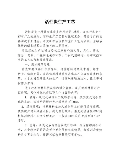 活性炭生产工艺