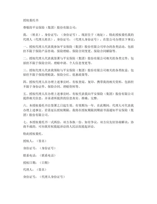平安保险授权委托书百度