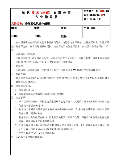冷媒回收机操作规程